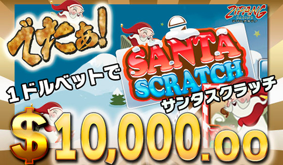 Santa Scratch